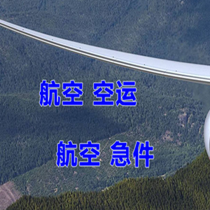 漠河空运公司快递-选东方航空和上海航空